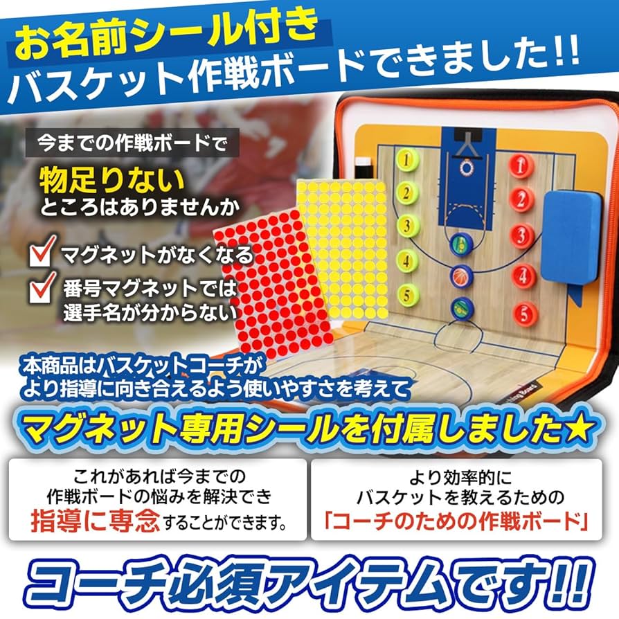 バスケ 作戦板 Amazon | バスケットボール 作戦板 作戦ボード 専用作戦盤